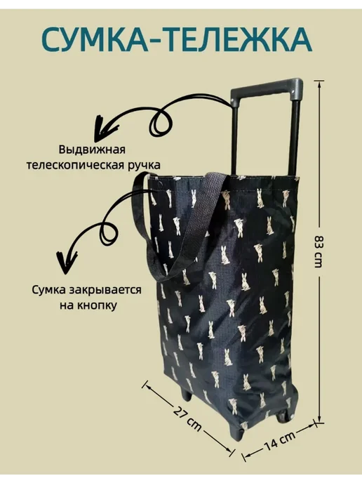 Сумка тележка хозяйственная, черный, фото 3