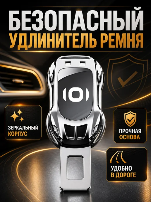Заглушка ремня безопасности для Qiyuan Nevo, черный