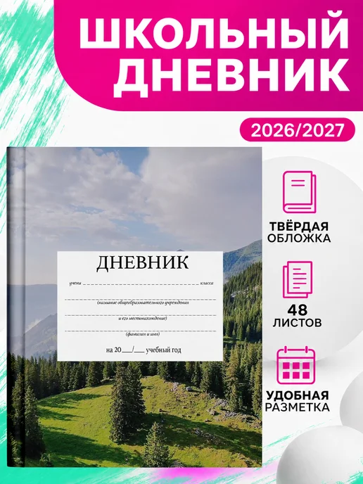PRINTberries Школьный дневник Швейцария арт альпы горы эстетика коллаж 19, белый