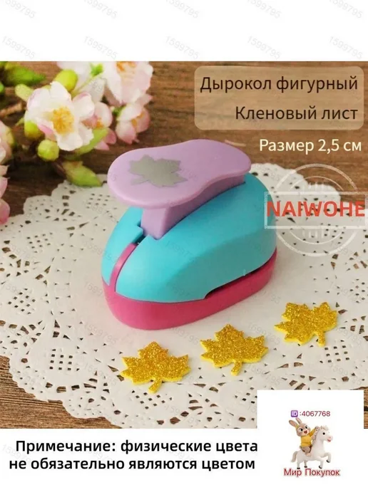 Дырокол, вариант