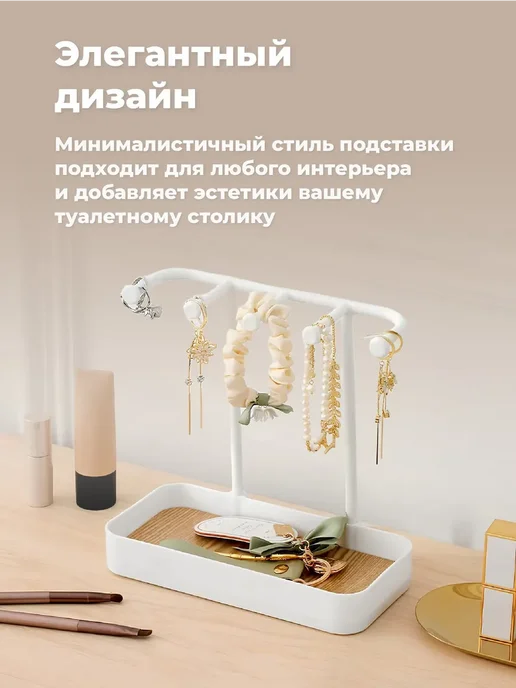 Подставка украшений бижутерии, вариант, фото 2