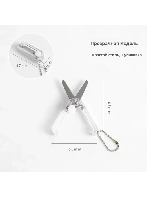 Ручные Мини-Портативные Складные Ножницы, белый