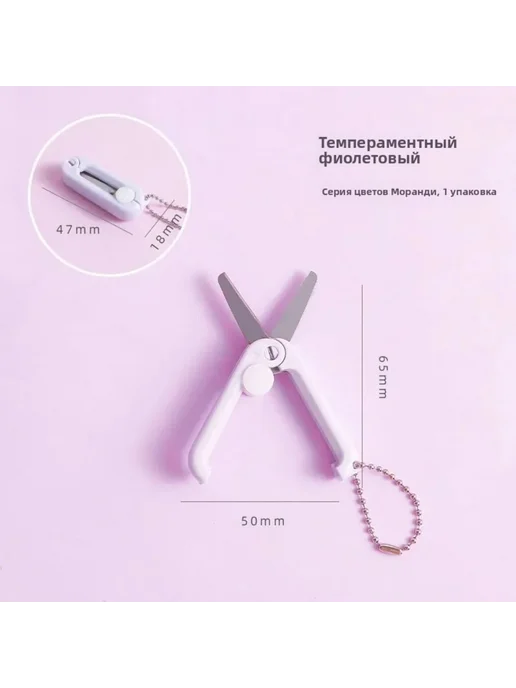 Ручные Мини-Портативные Складные Ножницы, вариант