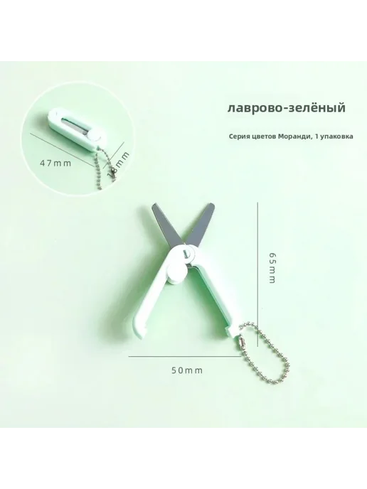Ручные Мини-Портативные Складные Ножницы, зеленый