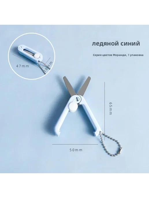 Ручные Мини-Портативные Складные Ножницы, синий