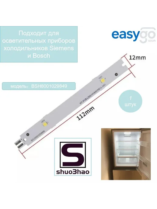 Лампа светодиодная для холодильника Siemens Bosch, яркая, вариант