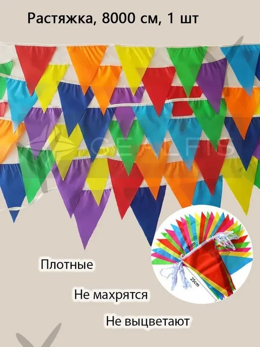 Гирлянда растяжка 1200 см 3 шт джут разноцветный, 3 шт