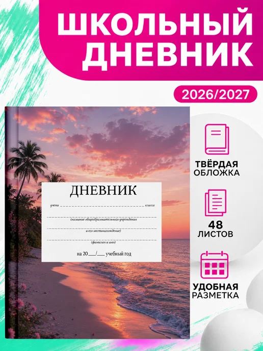 PRINTberries Школьный дневник пляж море пальмы коллаж арт лето 33, белый