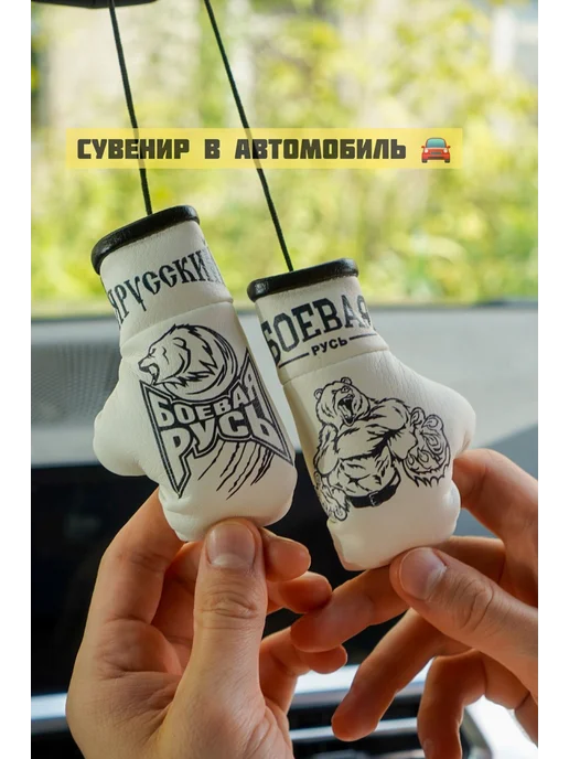 Сувенирный брелок для автомобиля на зеркало заднего вида, вариант