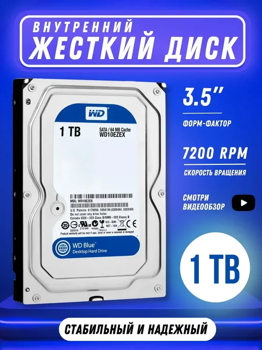 Внутренний жесткий диск на 1 ТБ, 1 ТБ