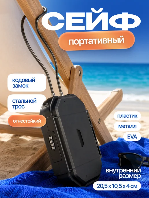 Salvo Сейф для денег и документов электронный с кодовым замком, вариант
