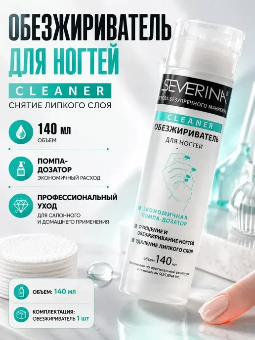 NARBA Обезжириватель для ногтей с помпой жидкость 3 в 1, вариант