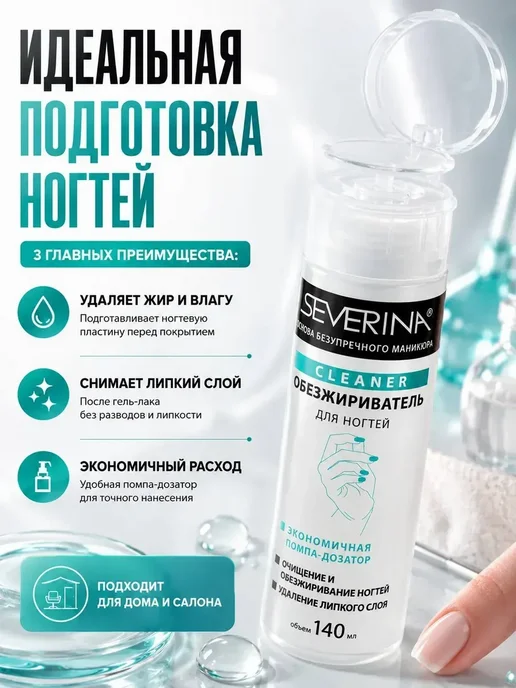 NARBA Обезжириватель для ногтей с помпой жидкость 3 в 1, вариант, фото 2