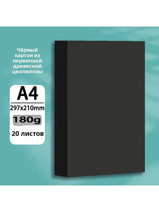 Бумага CITYofBOOKS Картон A4, 70 г/м², 20 листов