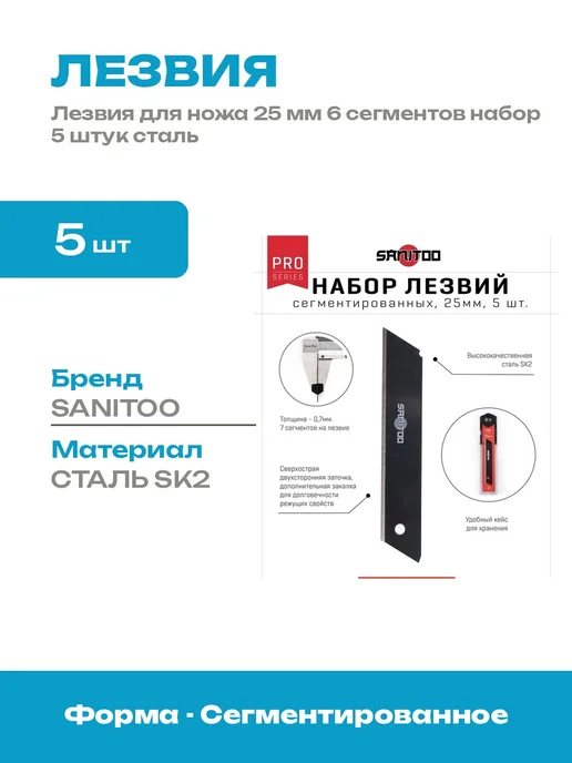 Комплект сменных лезвий 25 мм для ножа 6 сегментов 5 шт, 5 шт