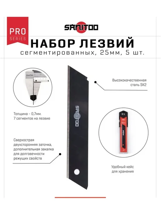 Комплект сменных лезвий 25 мм для ножа 6 сегментов 5 шт, 5 шт, фото 3