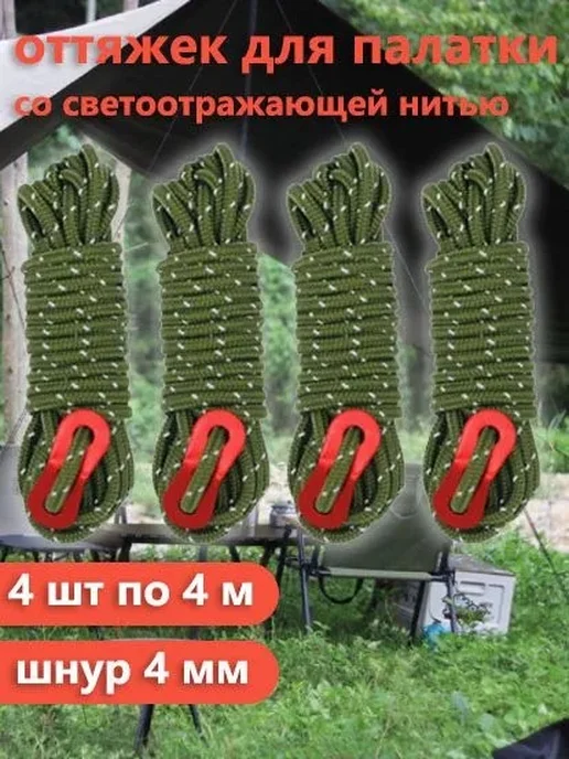 Колышки для палатки 4м, 4 м