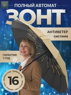 Зонт Полный автомат