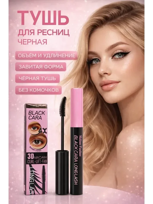 Rozzak Тушь для ресниц черная объемная без комочков, черный, фото 2