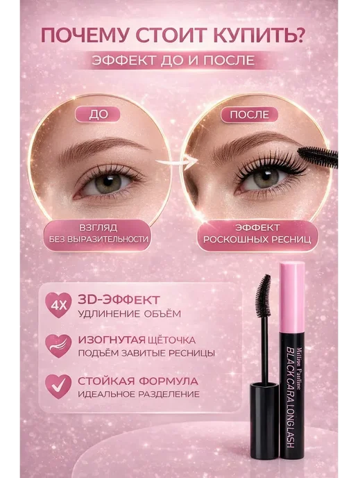 Rozzak Тушь для ресниц удлинение объем 3D черная стойкая, черный, фото 2
