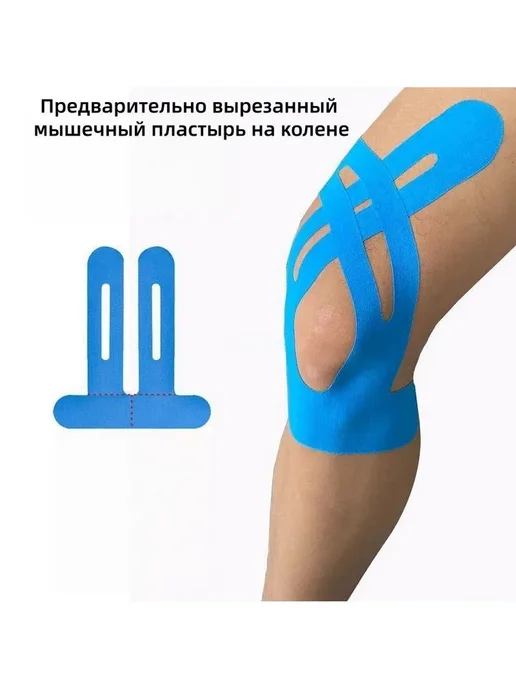 Атлетическая лента кинезио для колена,4 штуки, вариант, фото 3