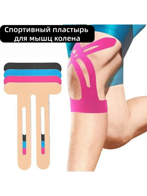 Атлетическая лента кинезио для колена,4 штуки, вариант, фото 4