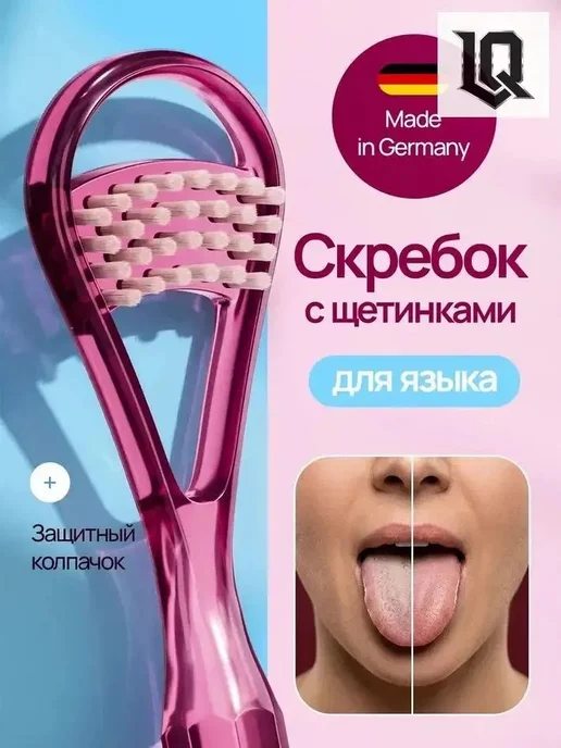 Скребок для языка TongClin, вариант