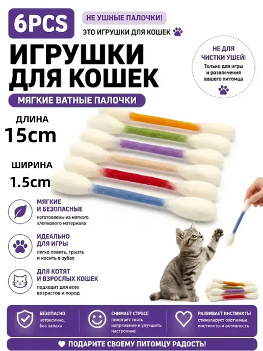 Ватная палочка игрушка для кота-2 упаковки, вариант