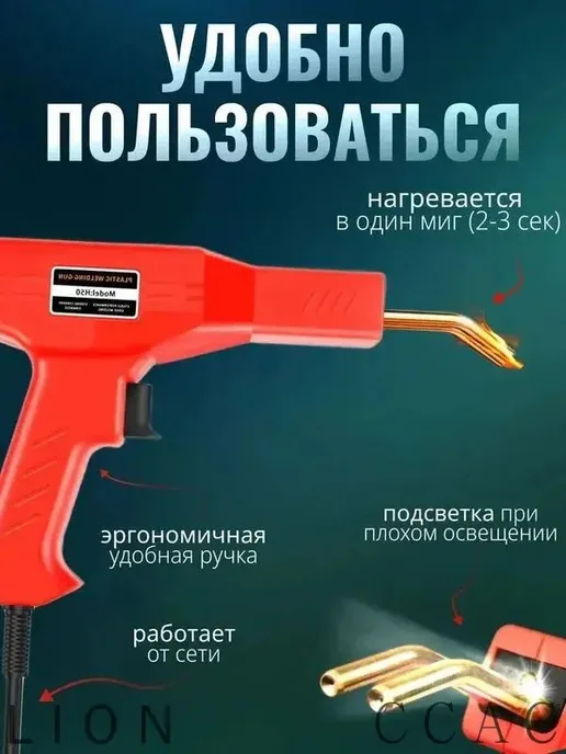 Паяльник для пластика бамперов со скобами 50Вт, 50 Вт, фото 2