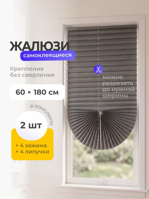 Birdhouse Жалюзи самоклеящиеся плиссе блэкаут тканевые, серый