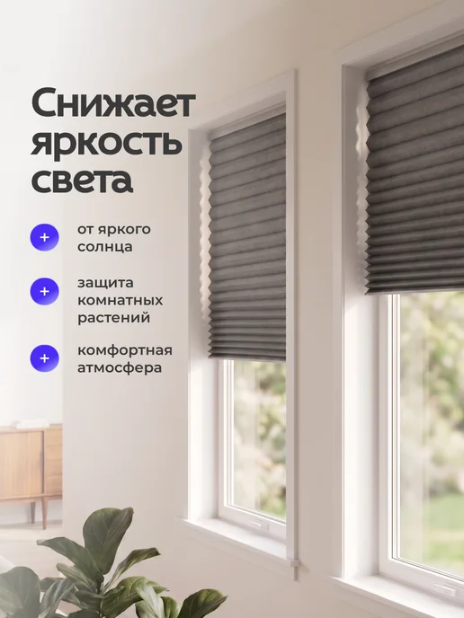 Birdhouse Жалюзи самоклеящиеся плиссе блэкаут тканевые, серый, фото 2