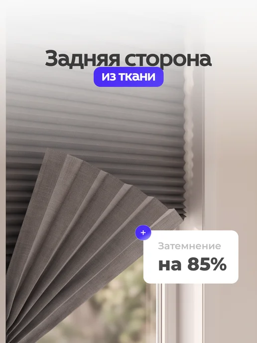 Birdhouse Жалюзи самоклеящиеся плиссе блэкаут тканевые, серый, фото 4