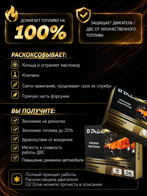 Раскоксовка двигателя через топливо, катализатор горения O2, вариант, фото 3