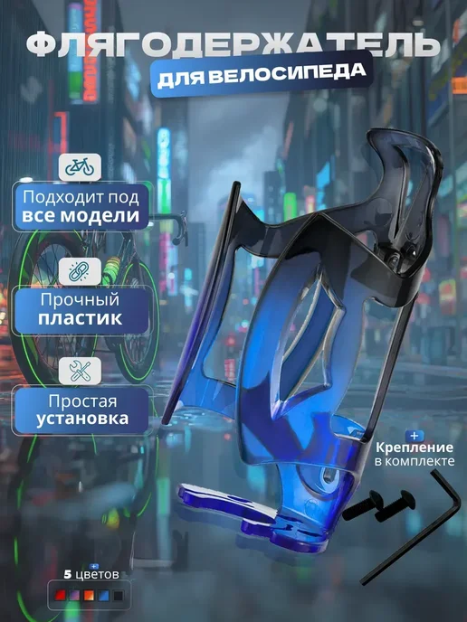 Держатель для бутылки на велосипед, синий