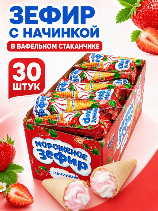 Канди клаб Зефир в вафельном рожке Мороженое с клубничной начинкой 30шт, 30 шт
