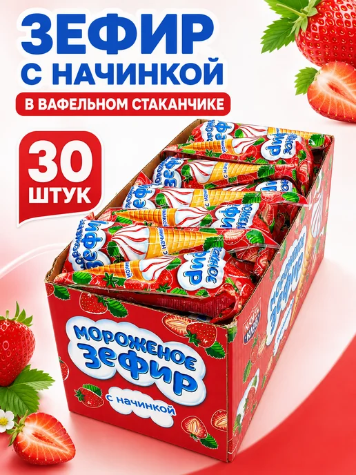 Канди клаб Зефир в вафельном рожке Мороженое с клубничной начинкой 30шт, 30 шт, фото 2