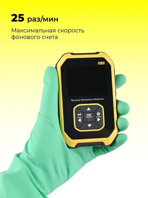Дозиметр GC-01 для измерения радиации, вариант, фото 2