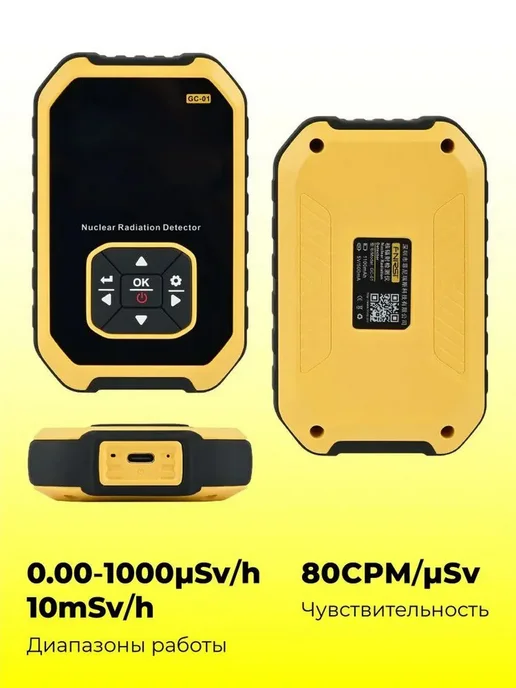 Дозиметр GC-01 для измерения радиации, вариант, фото 4