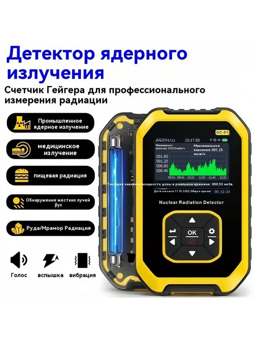 Дозиметр GC-01 для измерения радиации, вариант, фото 5
