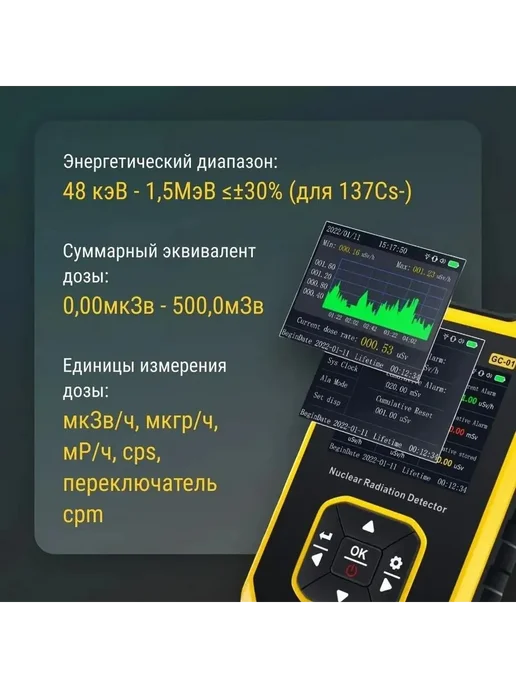 Дозиметр GC-01 для измерения радиации, вариант, фото 7