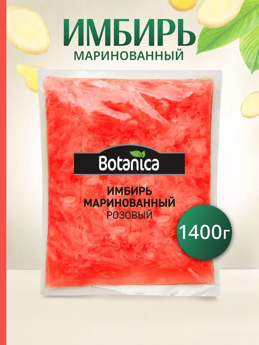 Имбирь маринованный Botanica розовый, 1400 г, 1,4 кг