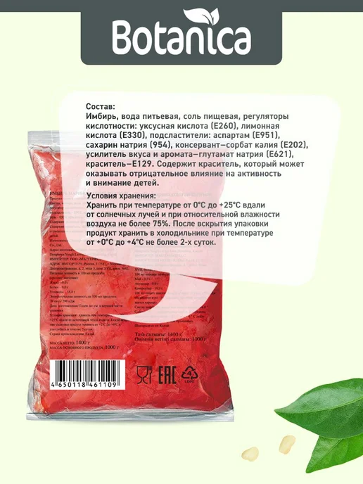 Имбирь маринованный Botanica розовый, 1400 г, 1,4 кг, фото 4