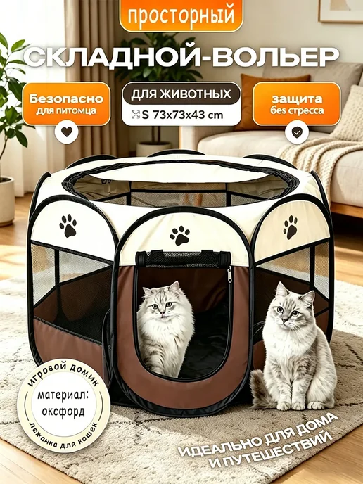 Складная клетка для домашних животных, черный