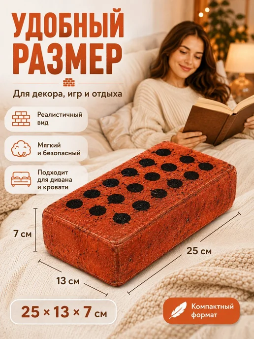 Кирпич-подушка мягкий, кирпичного цвета, для детей,brick, вариант, фото 3