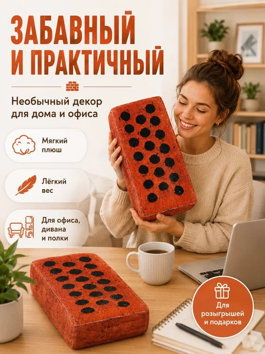 Кирпич-подушка мягкий, кирпичного цвета, для детей,brick, вариант, фото 4