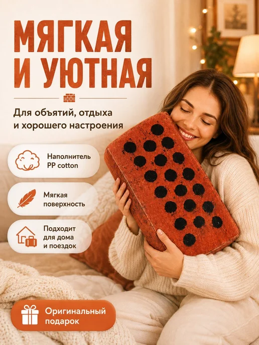 Кирпич-подушка мягкий, кирпичного цвета, для детей,brick, вариант, фото 5