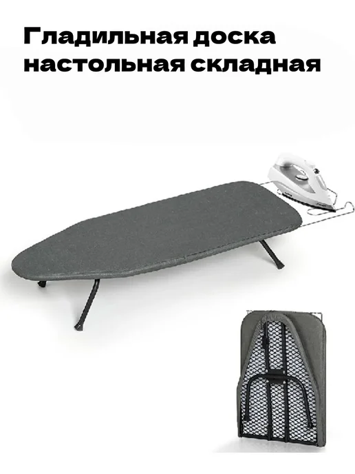 Гладильная доска настольная складная, голубой