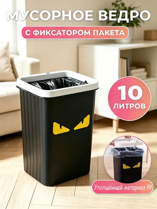Мусорное ведро прямоугольное 10л, 10 л
