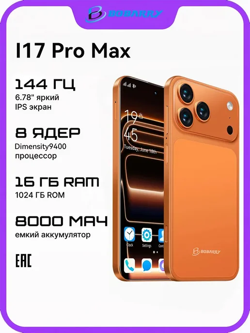 Смартфон Pro Max I17 Pro Max Phone 1/1024 ГБ, оранжевый