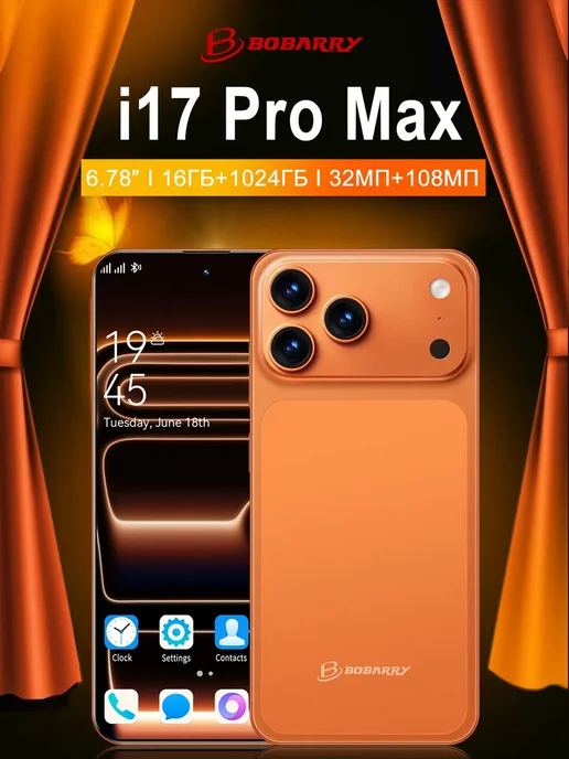 Смартфон Pro Max I17 Pro Max Phone 1/1024 ГБ, оранжевый, фото 2